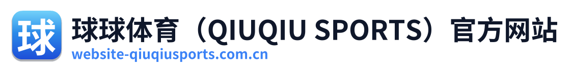 球球体育（QIUQIU SPORTS）官方网站 Logo